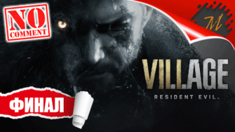 Прохождение игры Resident Evil Village ➤ Часть 15 — Финал | ​БОСС Матерь Миранда