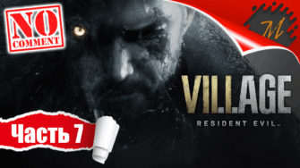 Прохождение игры Resident Evil Village ➤ Часть 7 — БОСС | ​Донна Беневиенто