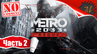 Прохождение игры Metro 2033 Redux ➤ Часть 2 — Заброшенные туннели | ​Подозрительный тип