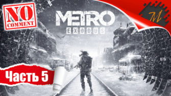 Прохождение игры Metro Exodus ➤ Часть 5 — Волга | В поисках механика-бродяги Креста