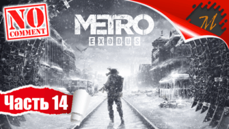 Прохождение игры Metro Exodus ➤ Часть 14 — Каспий | Что скрыто в песках пустыни