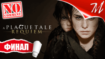 Прохождение игры A Plague Tale: Requiem ➤ Часть 19 — Финал | Король Гуго