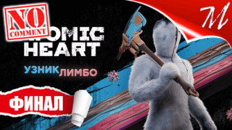 Прохождение DLC Atomic Heart: Узник Лимбо ➤ Часть 5 — Финал | Забег совести