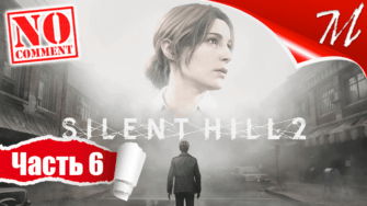 Прохождение игры Silent Hill 2 Remake ➤ Часть 6 — Больница Брукхейвен | В погоне за Лорой
