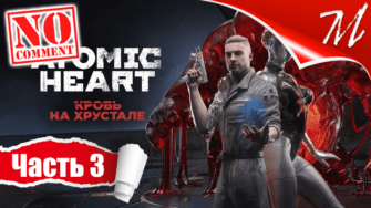 Прохождение DLC Atomic Heart: Кровь на Хрустале ➤ Часть 3 — Подводная лодка | Просто