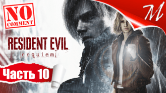 Прохождение игры Resident Evil Requiem ➤ Часть 10 — Раккун-Сити | Путь к центру города