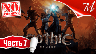 Прохождение игры Gothic 1 Remake ➤ Часть 7 — Мир заключённых | По самую шею
